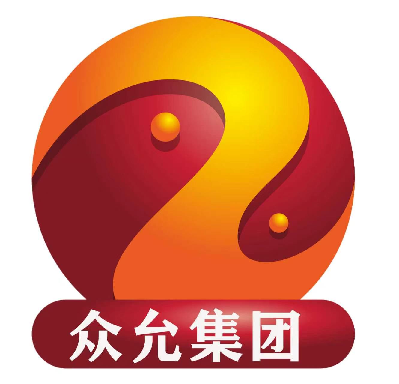 众允集团